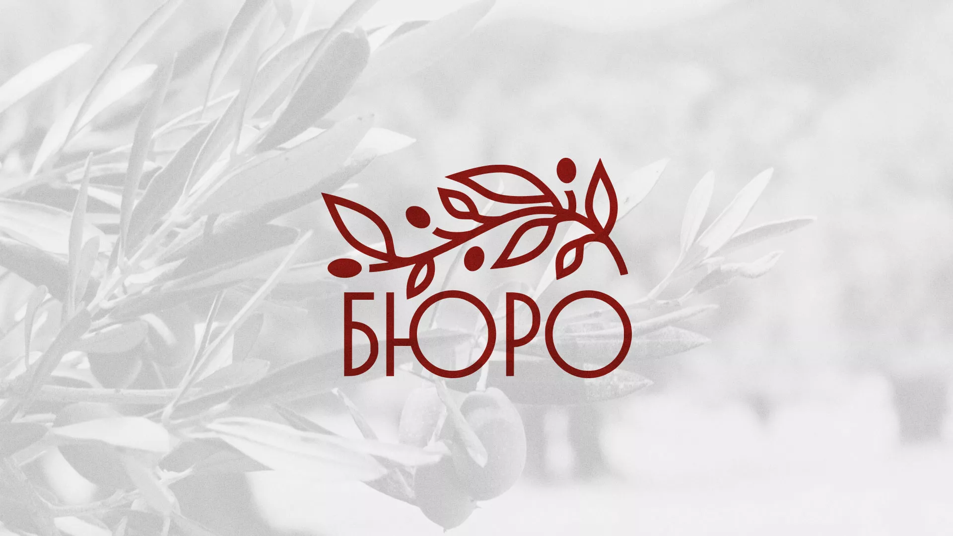 Разработка логотипа для бюро ритуальных услуг в Торопце